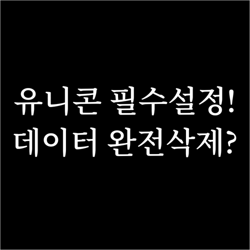 유니콘 HTTPS 자동 실행 설정 및..