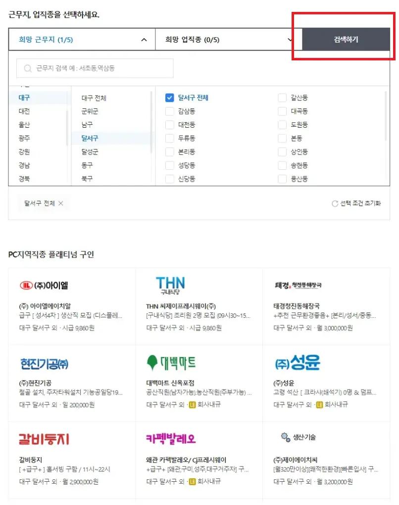 벼룩시장 구인구직