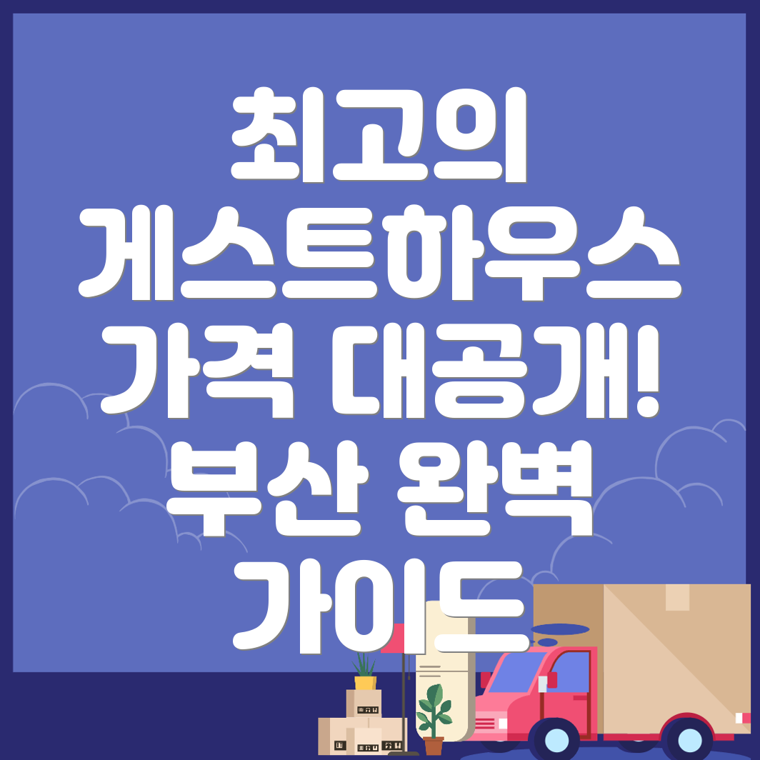 부산 강서구 대항동 게스트하우스