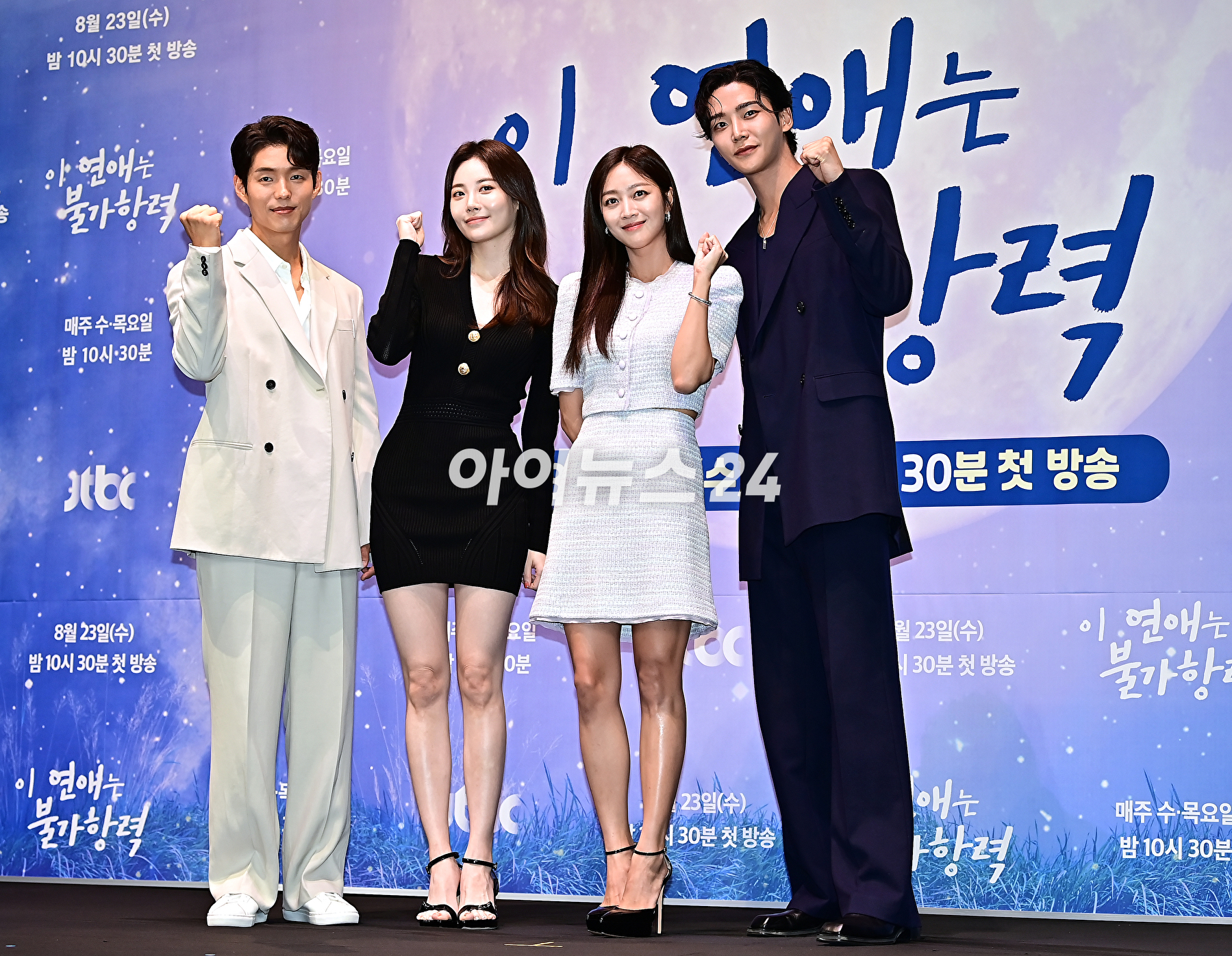 배우 하준, 유라, 조보아, 로운이 23일 오후 서울 구로구 신도림동 라마다서울신도림호텔에서 열린 JTBC 수목드라마 '이 연애는 불가항력' 제작발표회에서 포토타임을 갖고 있다. [사진=곽영래 기자]