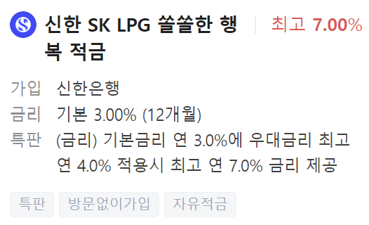 신한은행 정기적금 금리