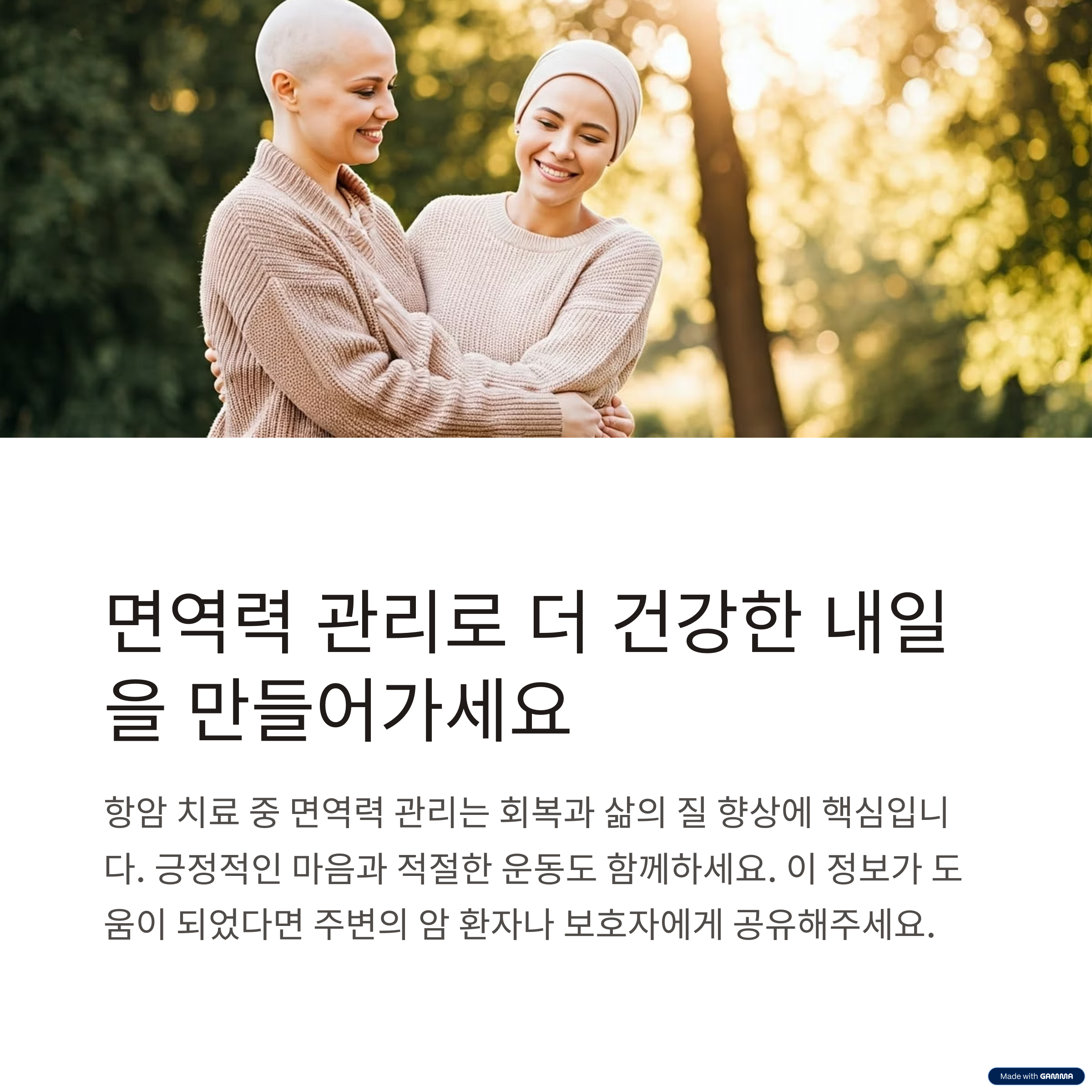 면역력 관리 신경쓰세요!