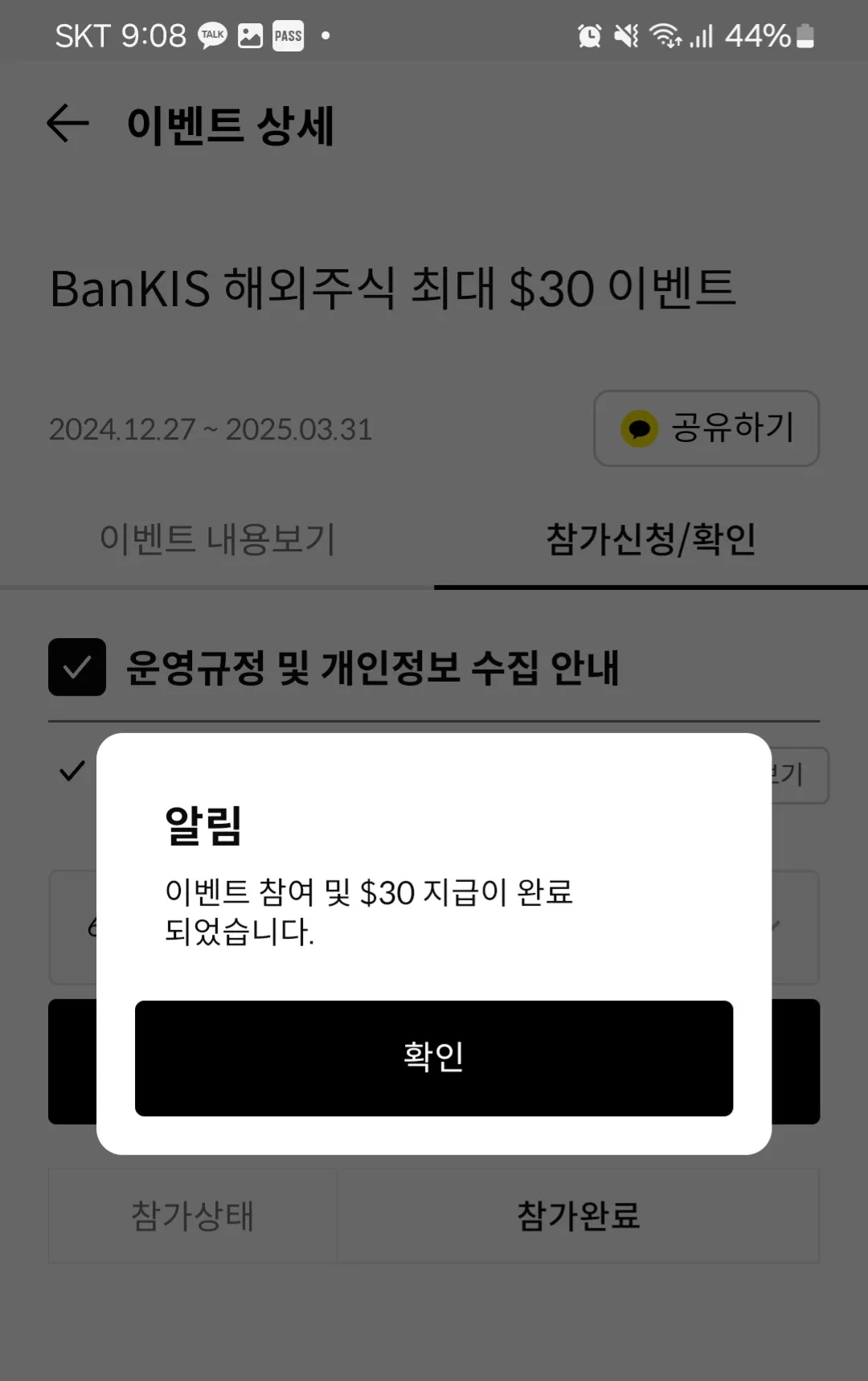 증권사앱-달러-지급-확인-화면