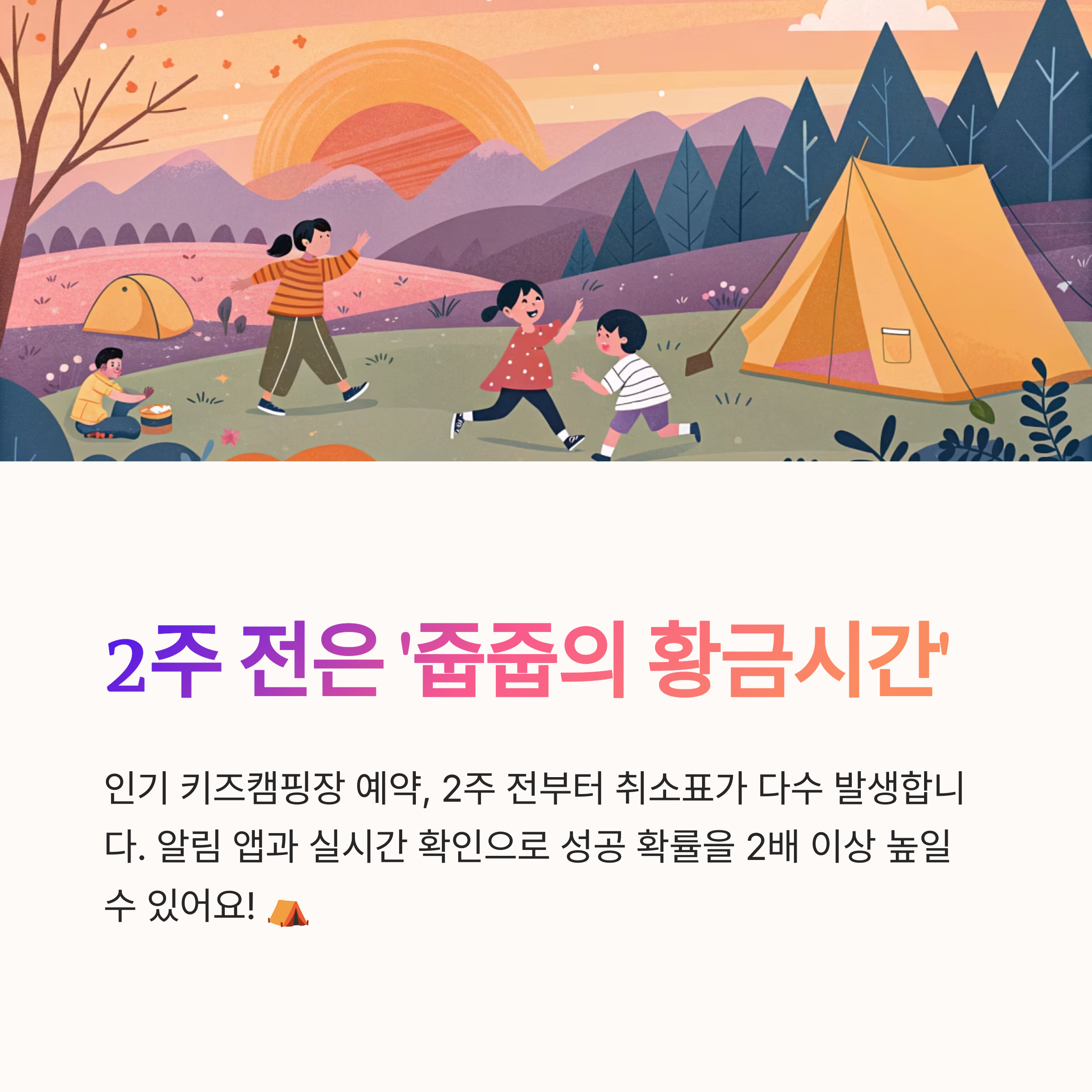 2주 전은 '줍줍의 황금시간'