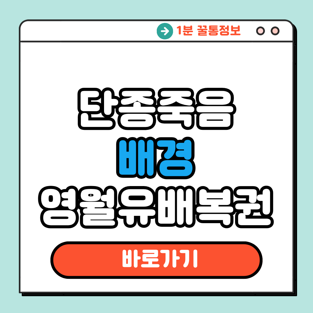 단종죽음
