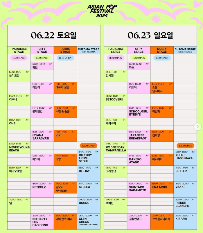 아시안 팝 페스티벌 2024 인천