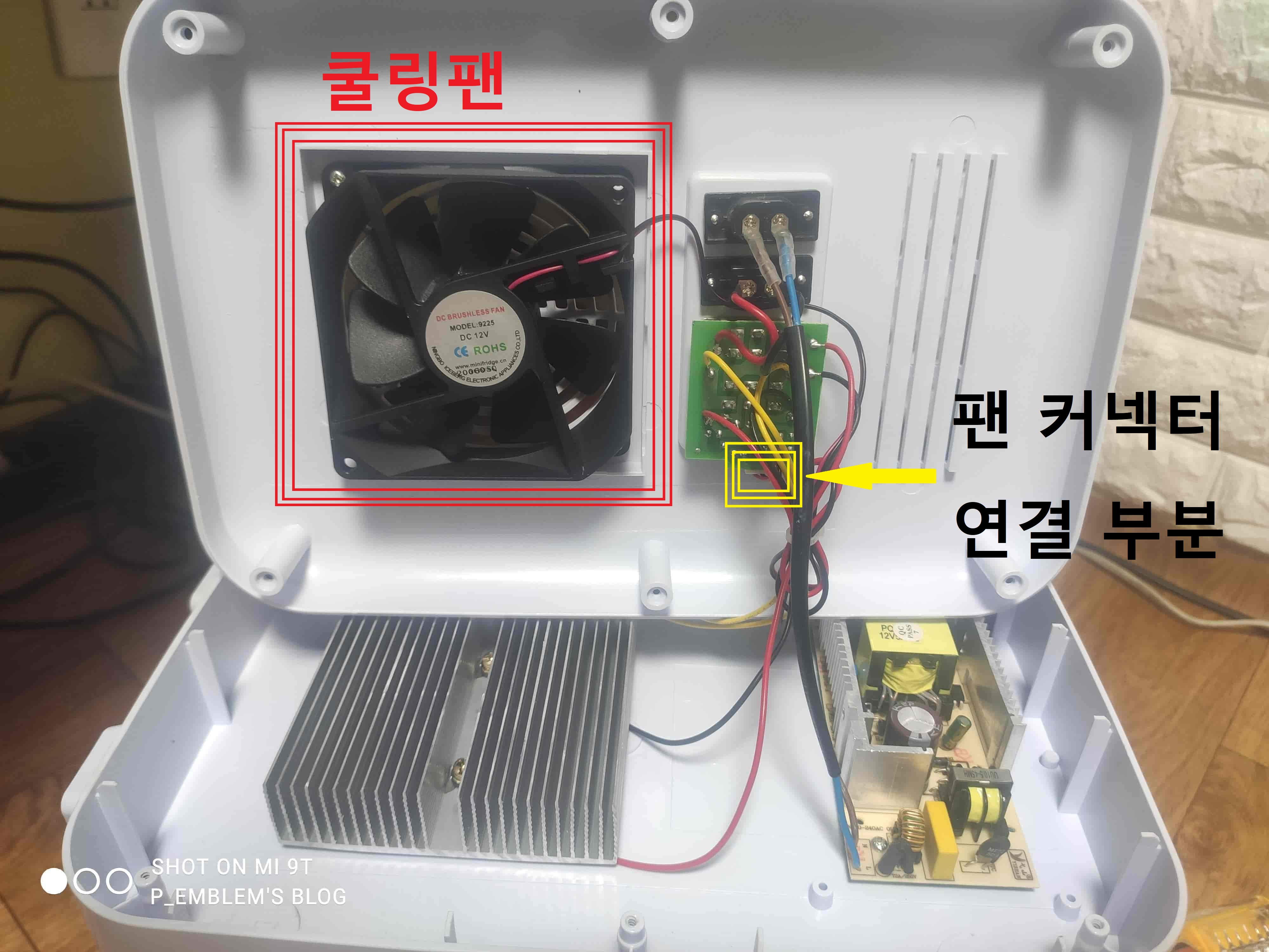 교체 전 쿨링팬