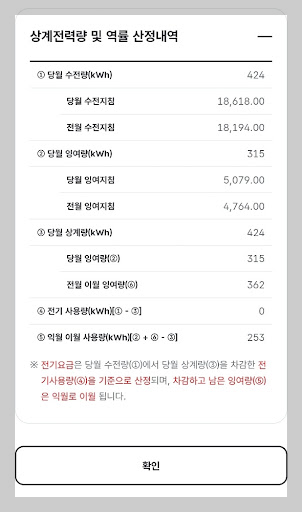 한전 ON 전기요금 조회 화면 전기사용량 0kWh 수전량 상계량 내역