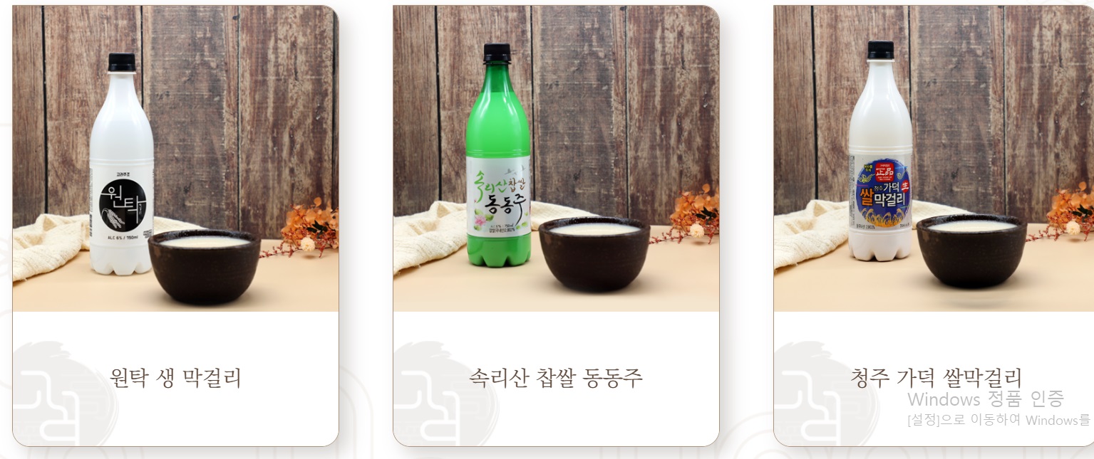 6시내고향-청주-복분자막걸리