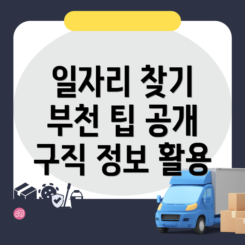 부천시 일자리 지원
