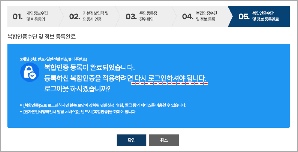 정부24 복합인증 등록방법