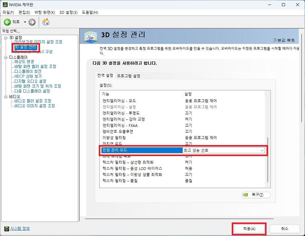 NVIDIA 제어판 3D 설정 관리