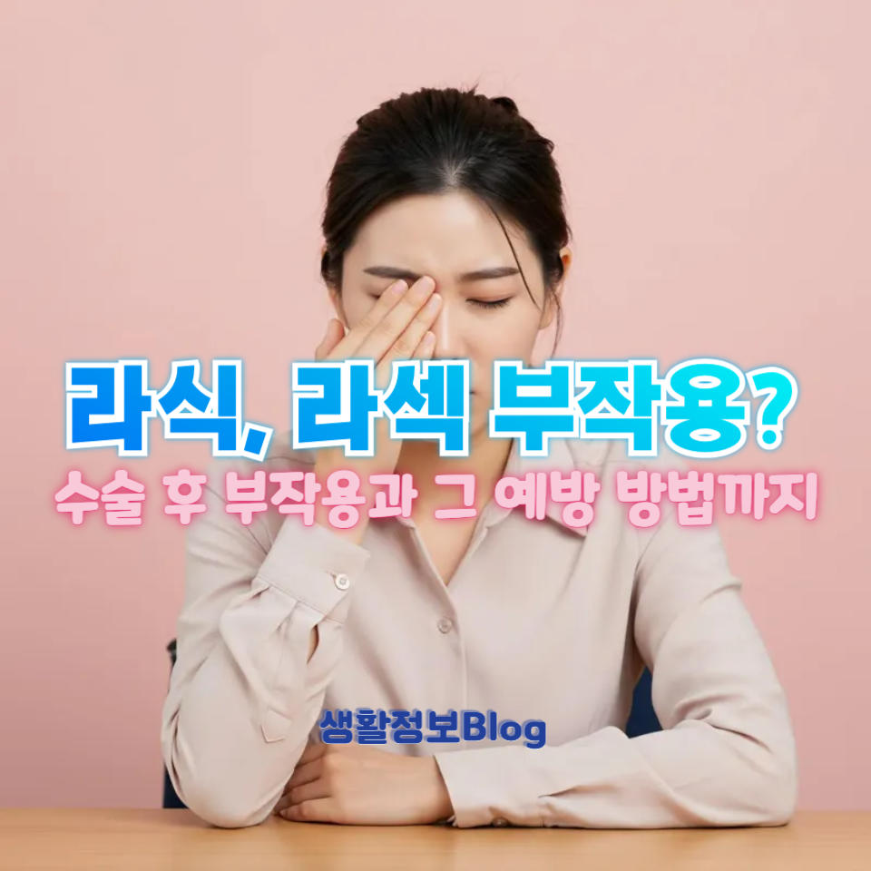 라식, 라섹 부작용?
