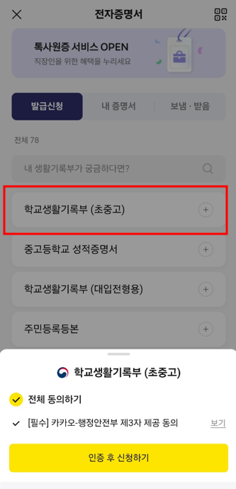 생기부 발급2