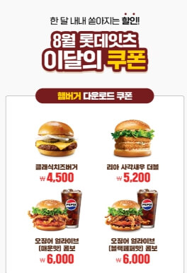 이달의 쿠폰 목록