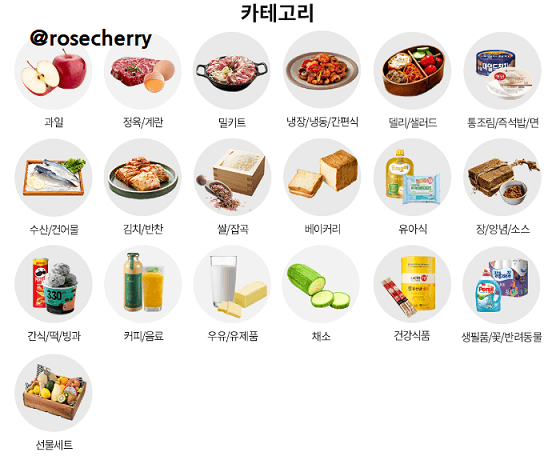 로켓프레시-카테고리