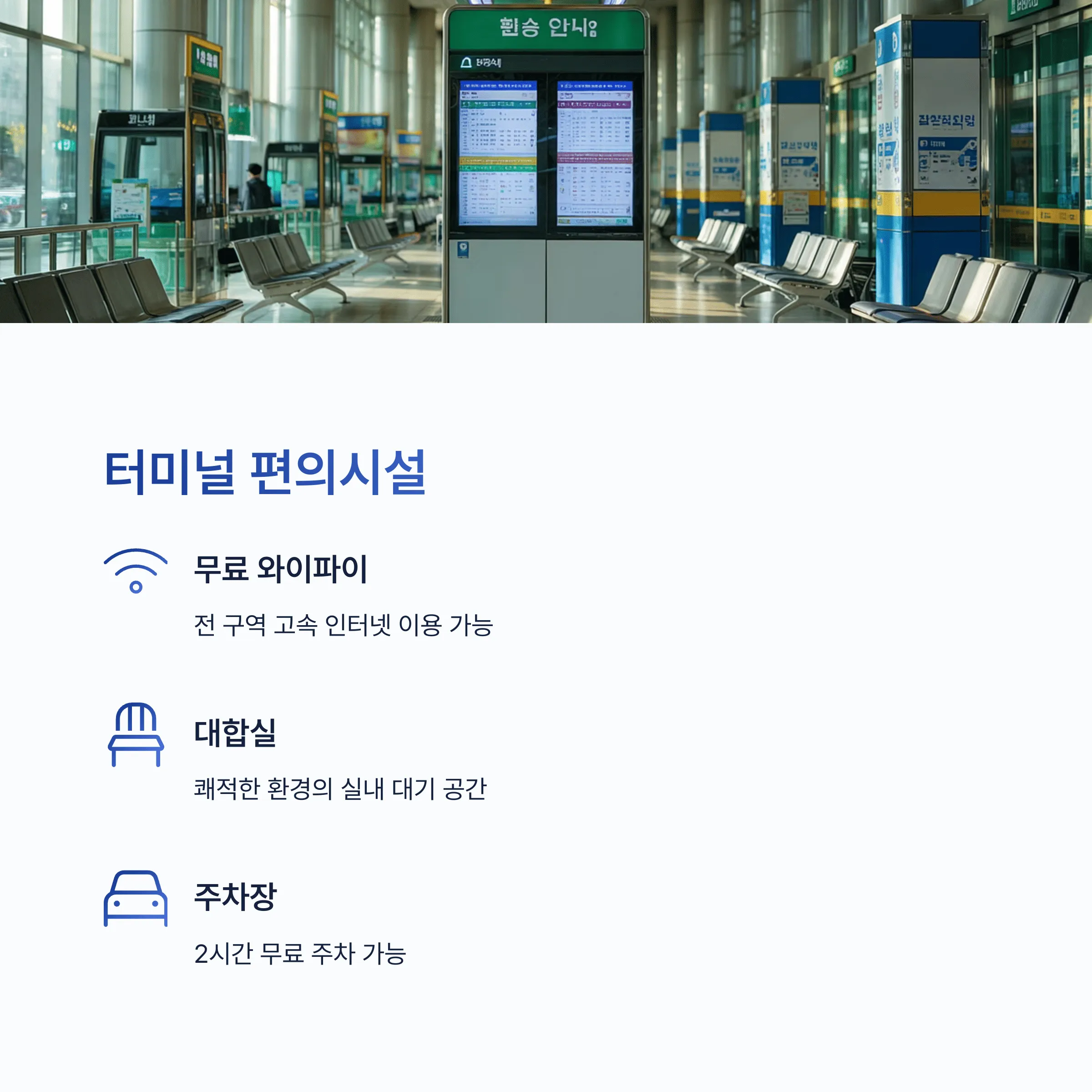 무안 시외버스터미널 시간표 예매꿀팁