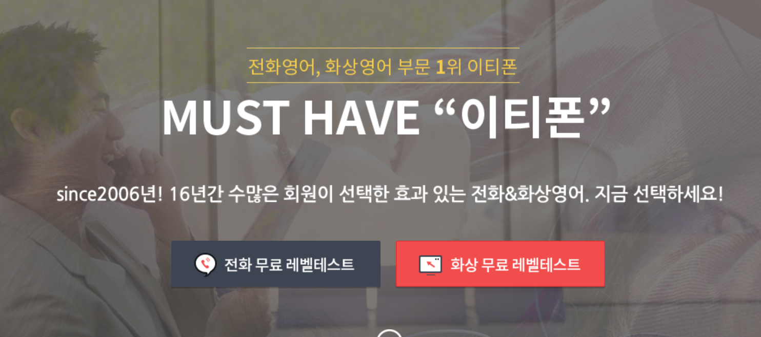 이티폰_레벨테스트_사진