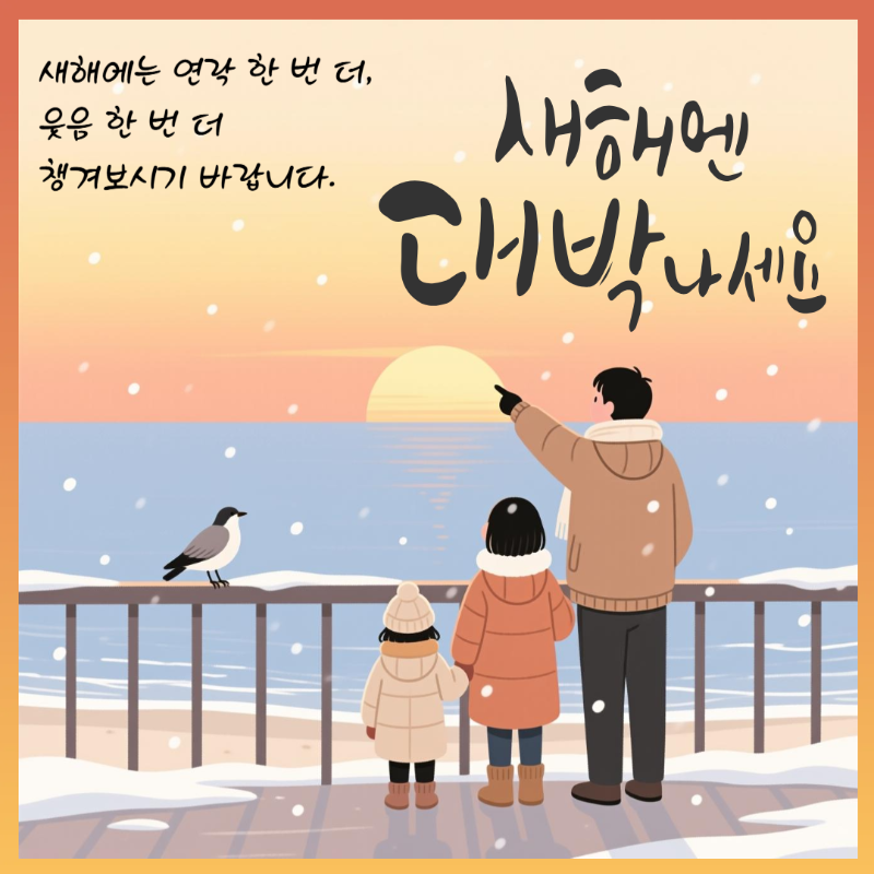 2026 새해 인사말 이미지