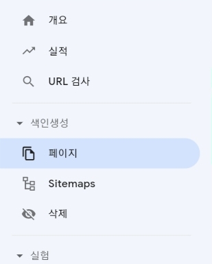 서치콘솔 페이지