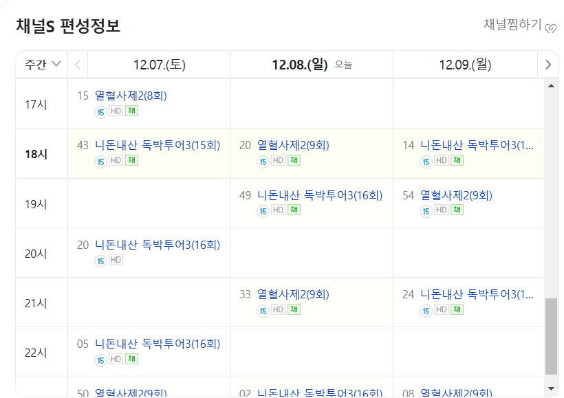 네이버 TV의 채널S 페이지