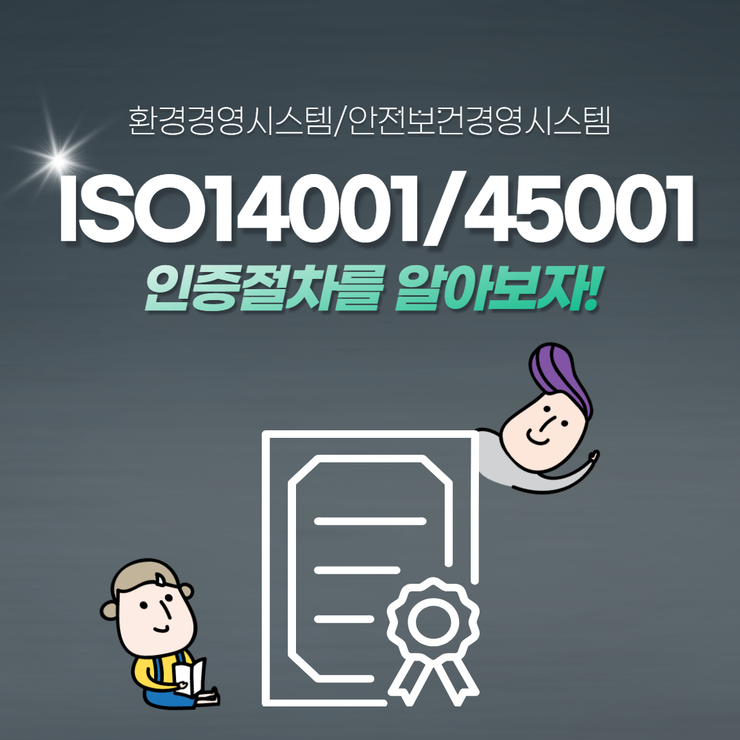 iso14001 iso45001