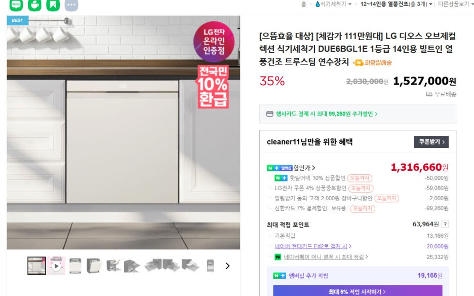 식기세척기 가격