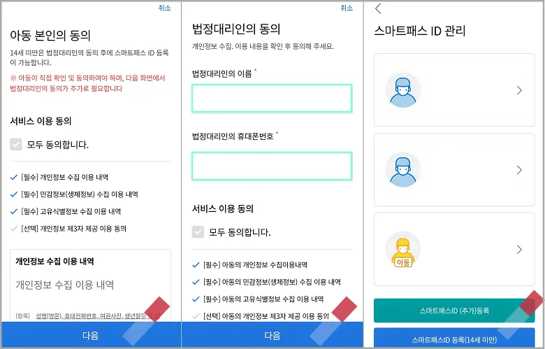 인천공항 스마트패스 등록 및 사용 방법9