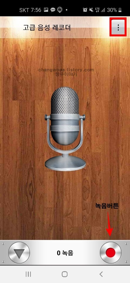 갤럭시 음성녹음 어플 소개