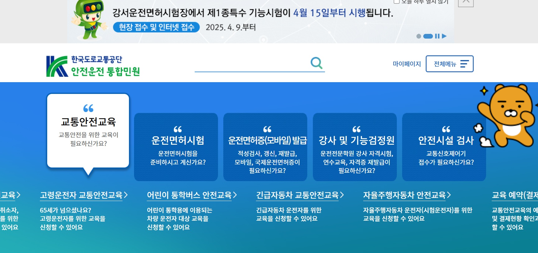 운전면허 적성검사 준비물 & 병원은 어디로 가야 할까?