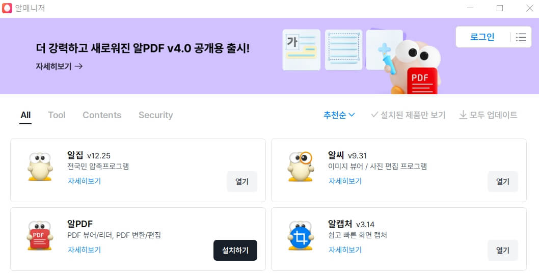 알PDF 설치 방법