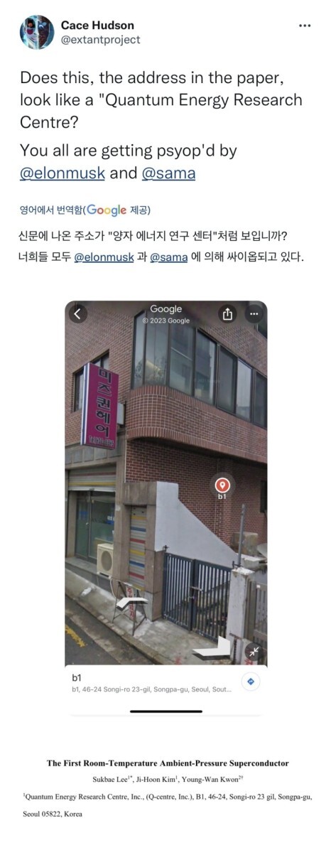 상온 초전도체 고려대 사기 관련주 퀸텀 에너지 연구소