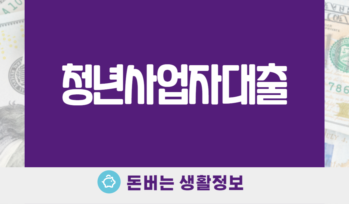 청년사업자대출