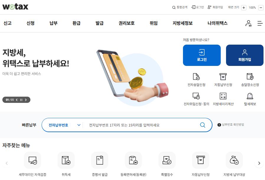 위택스-홈페이지