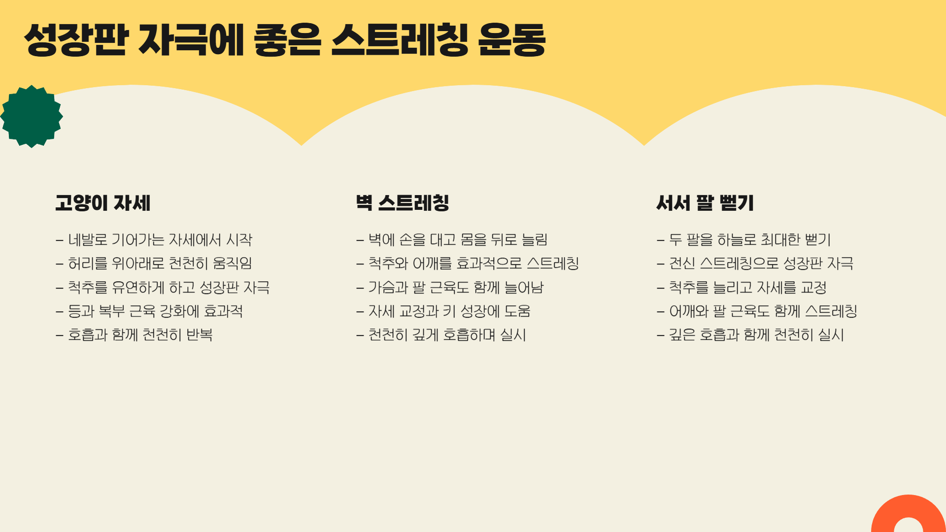 키 크는 데 효과적인 운동