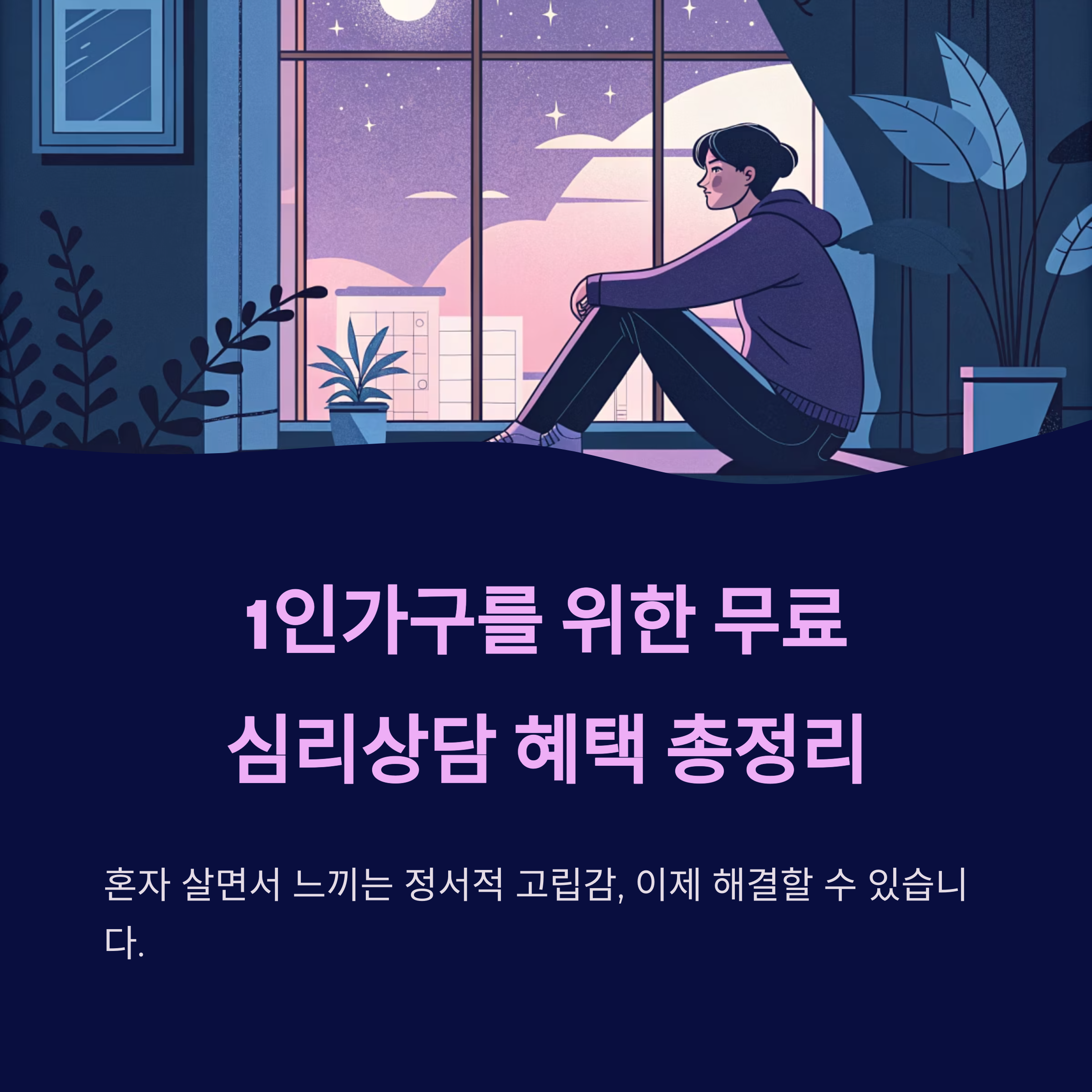 무료 심리상담