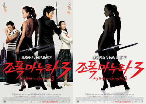 조폭마누리3 공식 포스터