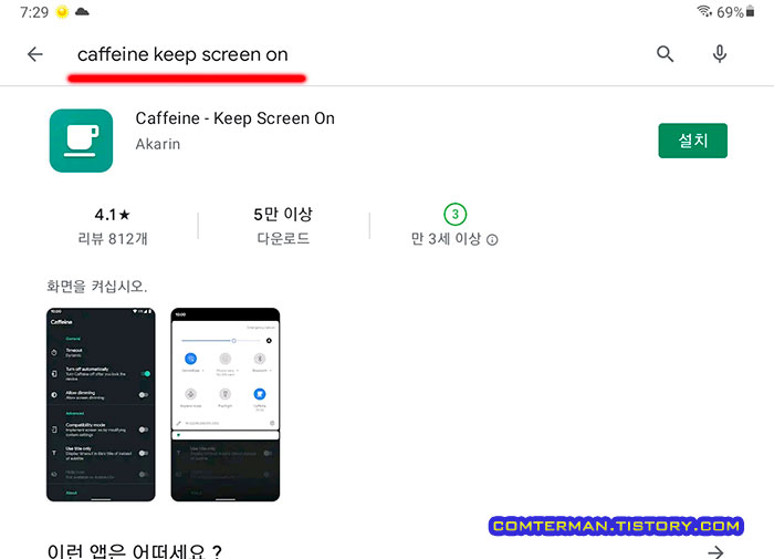플레이스토어 caffein keep screen on