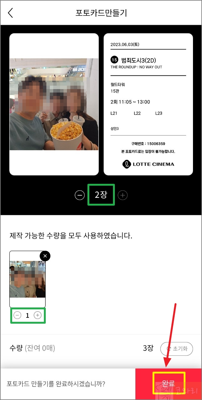 롯데시네마 포토티켓 뒷면