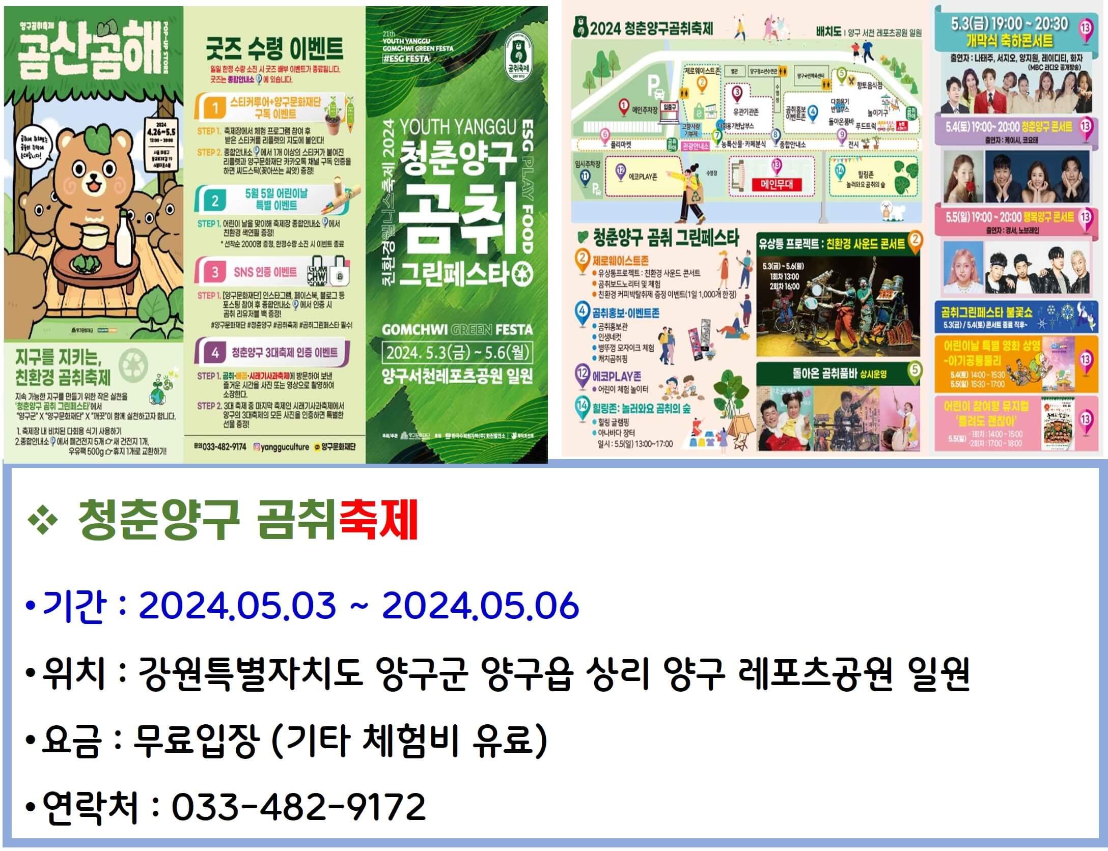 청춘양구 곰취축제