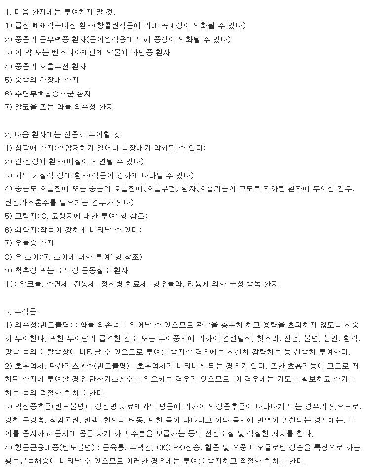 데파스정0.25mg 복용 주의사항