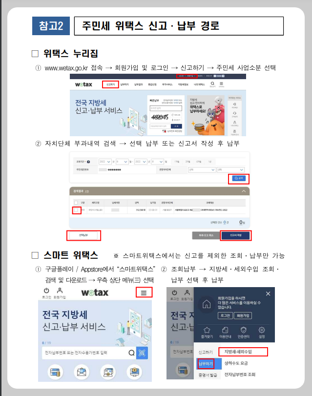 위택스 신고