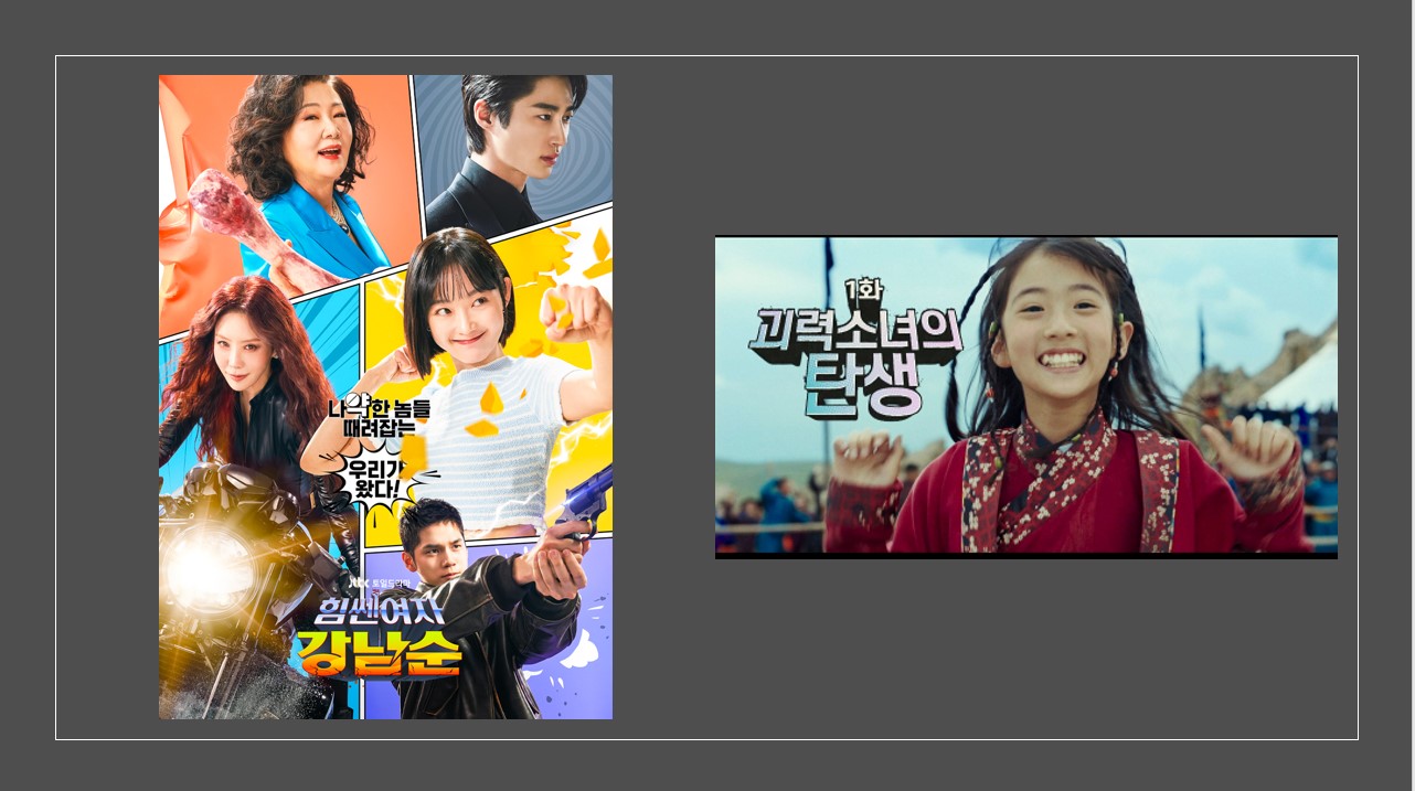 힘쎈여자 강남순 회차정보-1회