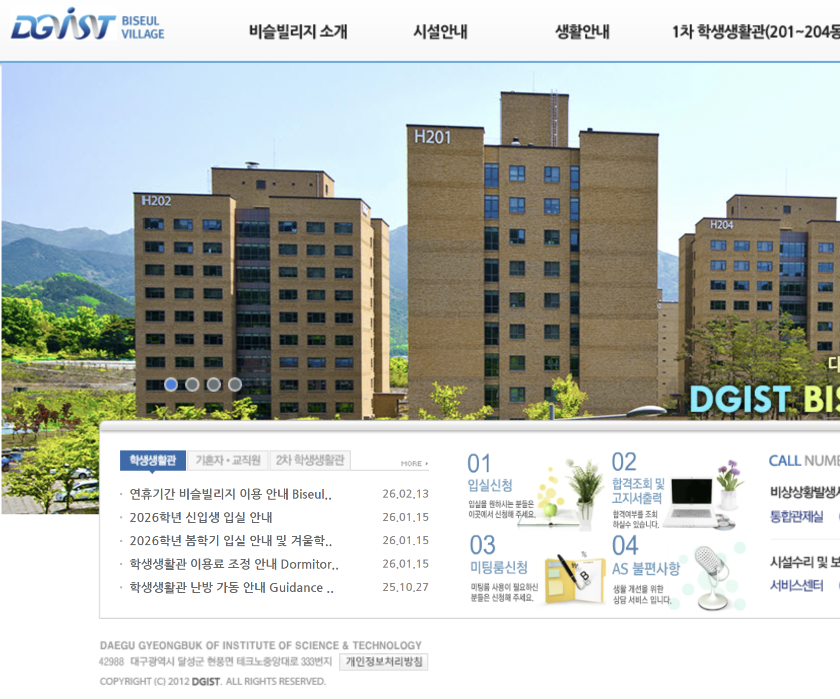 학생생활관 홈페이지 개인정보 노출 허점 제기… “해결 완료”