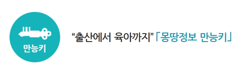 몽땅정보 만능키