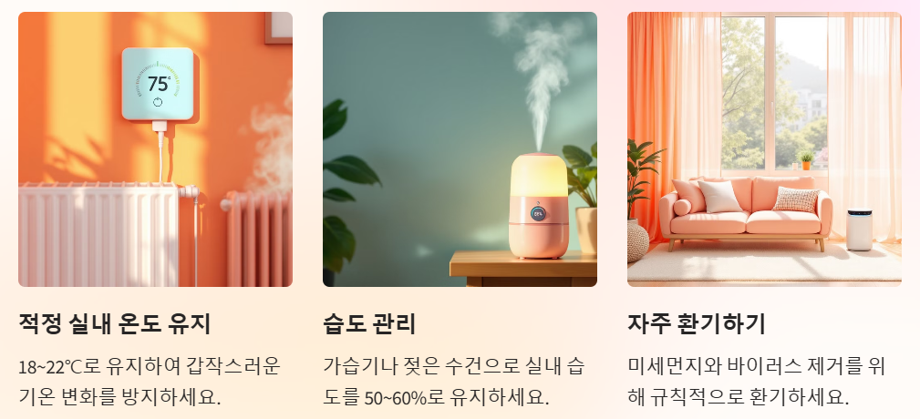 실내환경 관리