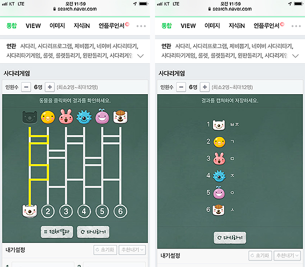 결과 및 다시하기