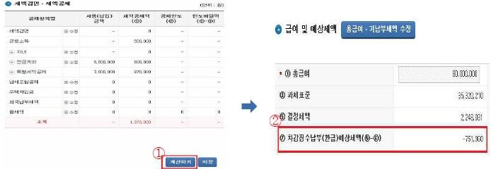 예상세액_확인하기