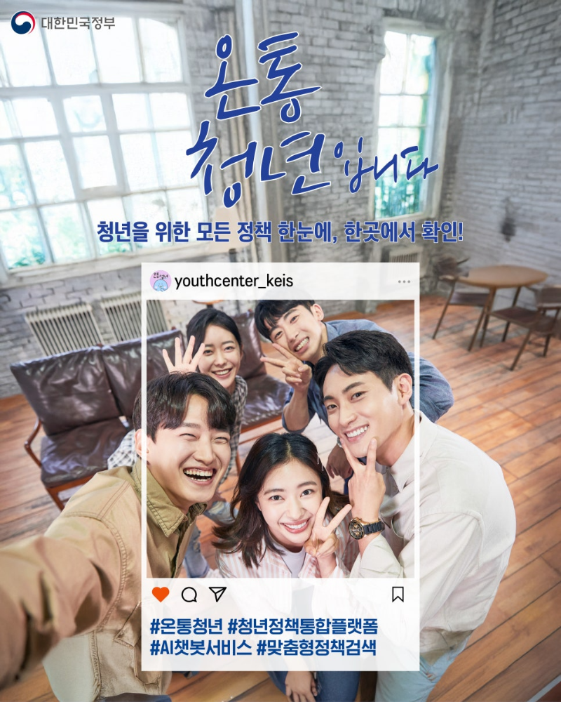 청년지원정책 온통청년 포스터