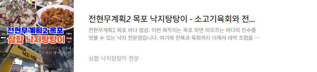 목포 육회전복낙지탕탕이집